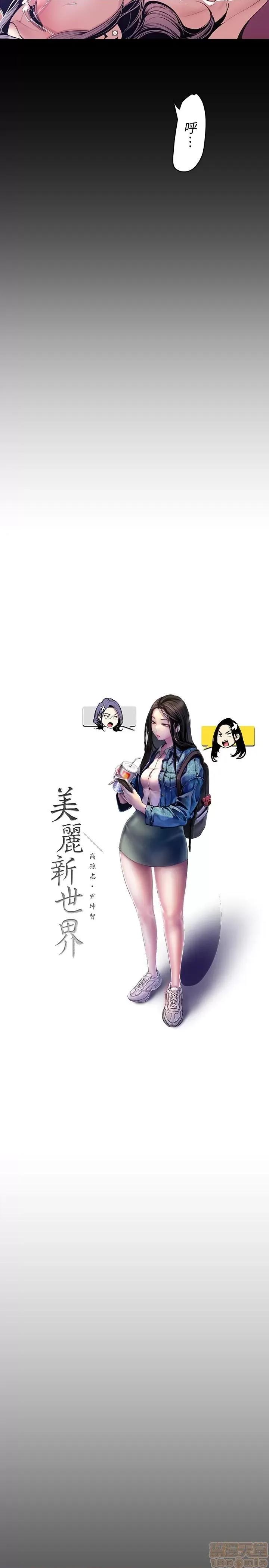 美丽新世界 美丽新世界 49 第10页