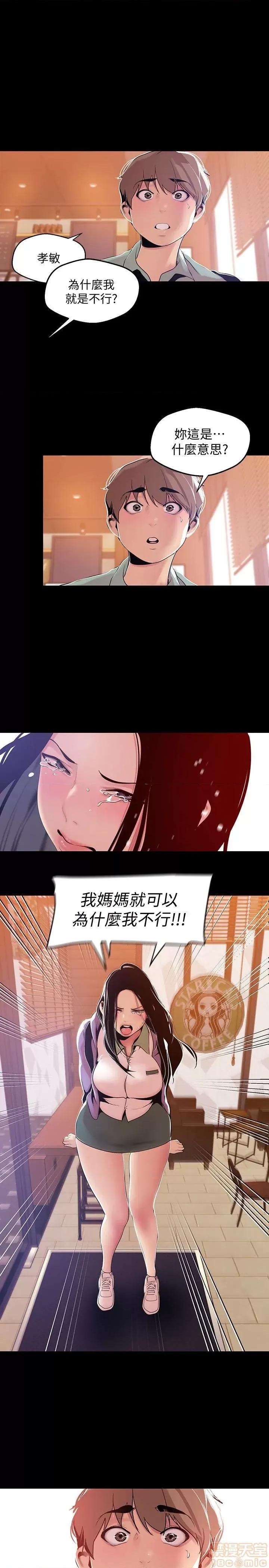 美丽新世界 美丽新世界 50 第23页