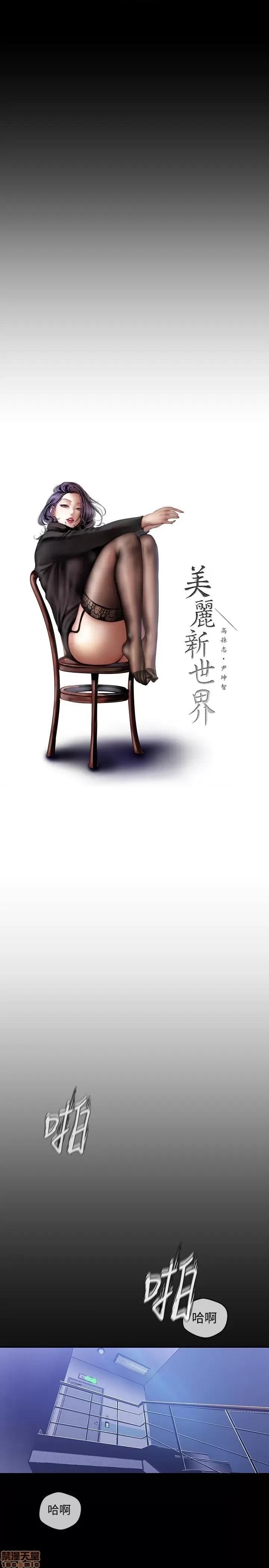 美丽新世界 美丽新世界 52 第9页
