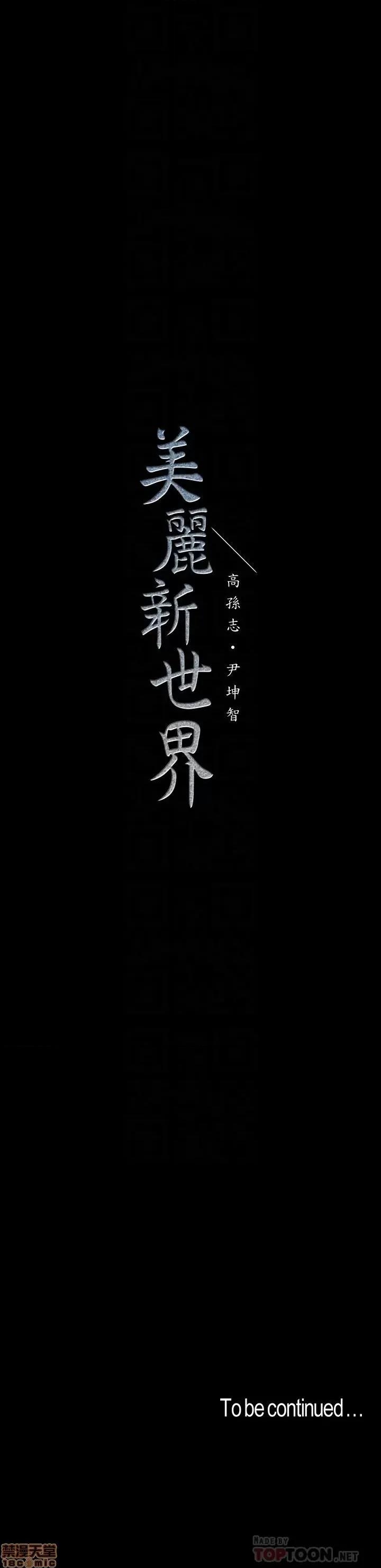 美丽新世界 美丽新世界 52 第25页