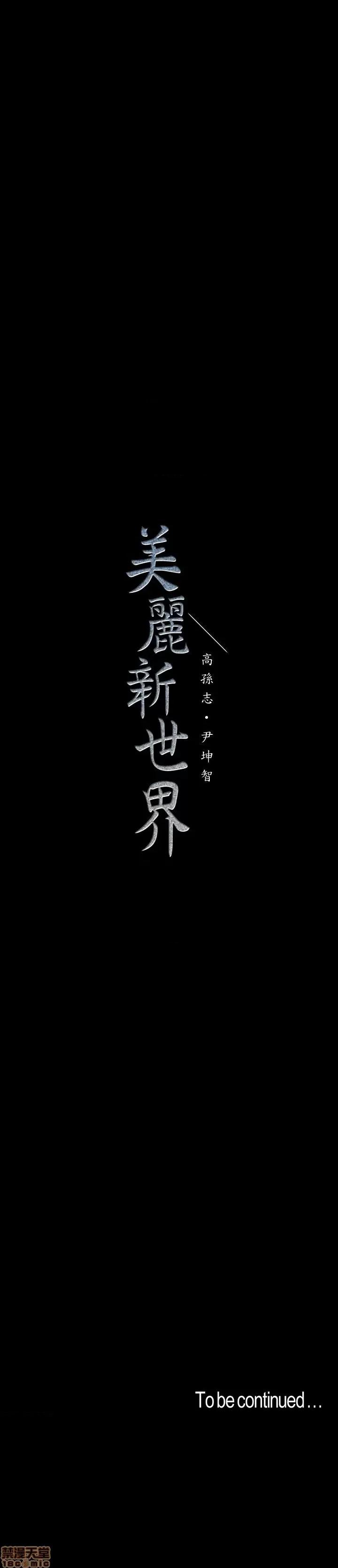 美丽新世界 美丽新世界 56_v2 第26页