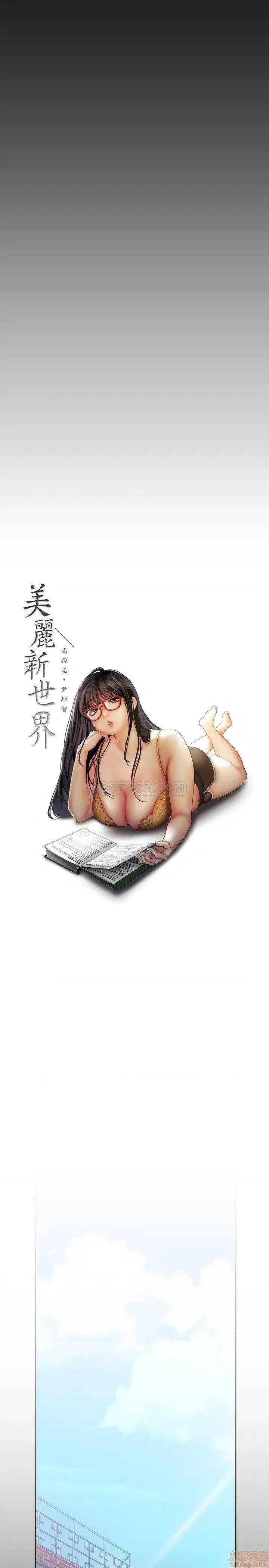 美丽新世界 美丽新世界 58 第13页
