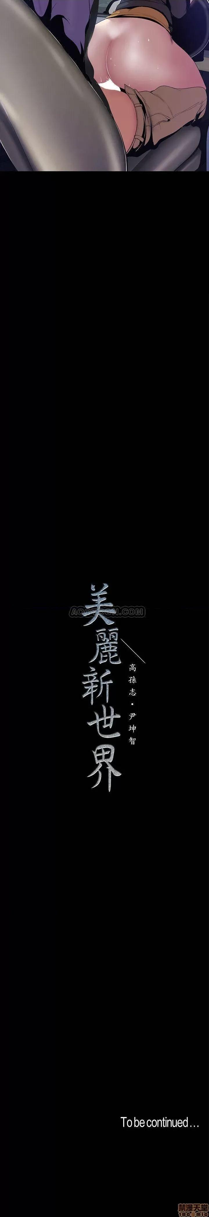 美丽新世界 美丽新世界 60 第25页