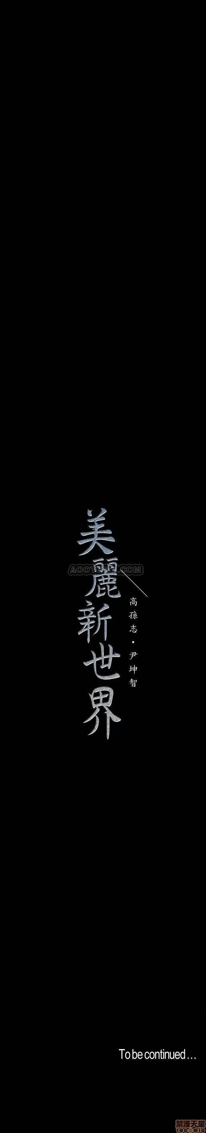 美丽新世界 美丽新世界 62 第28页