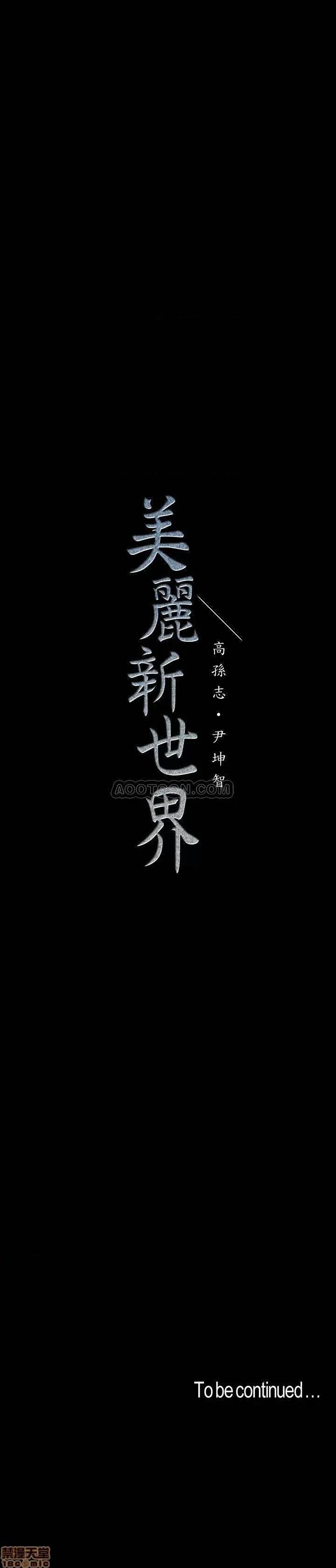 美丽新世界 美丽新世界 63 第29页