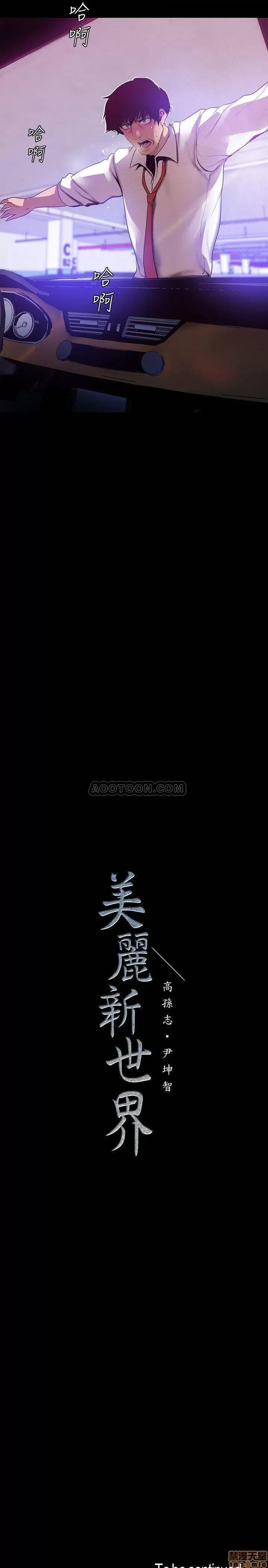 美丽新世界 美丽新世界 64 第29页