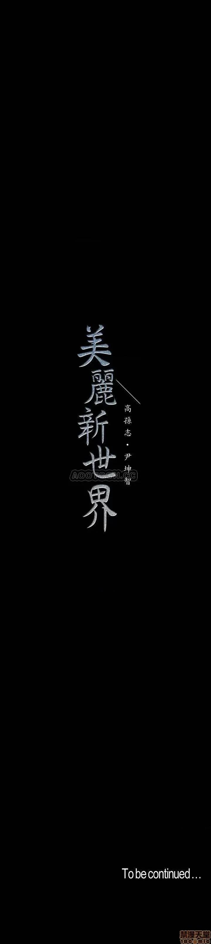 美丽新世界 美丽新世界 69 第28页
