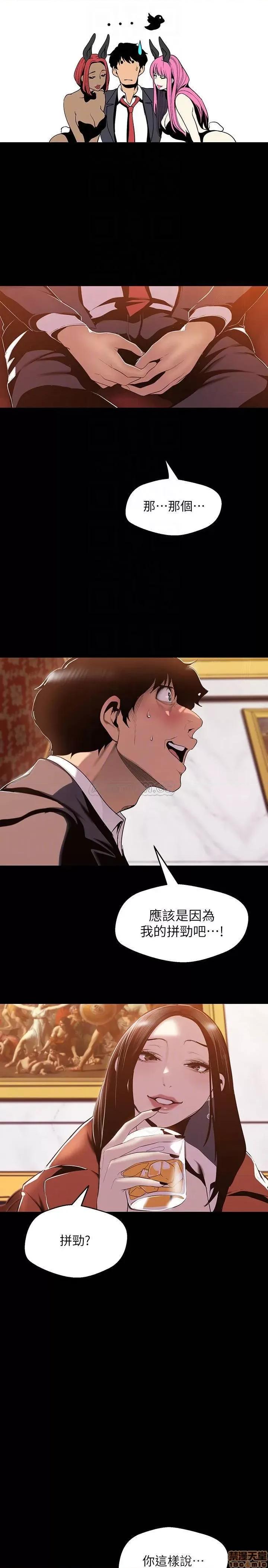 美丽新世界 美丽新世界 70 第8页