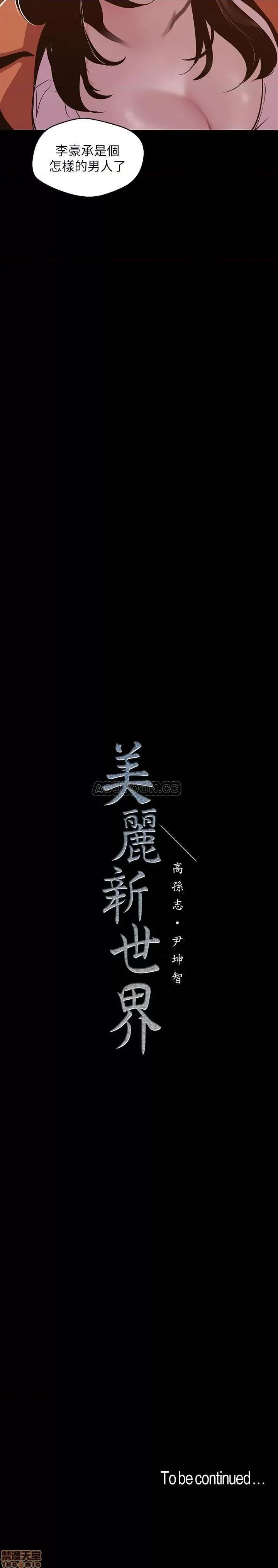 美丽新世界 美丽新世界 71 第28页