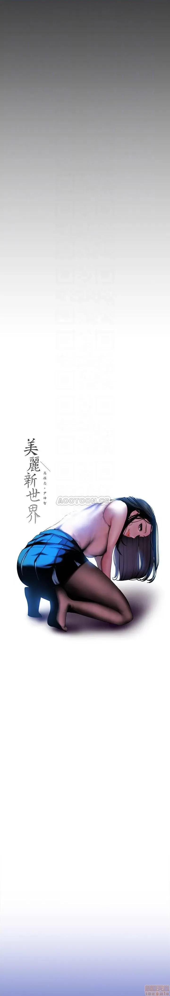 美丽新世界 美丽新世界 72 第11页