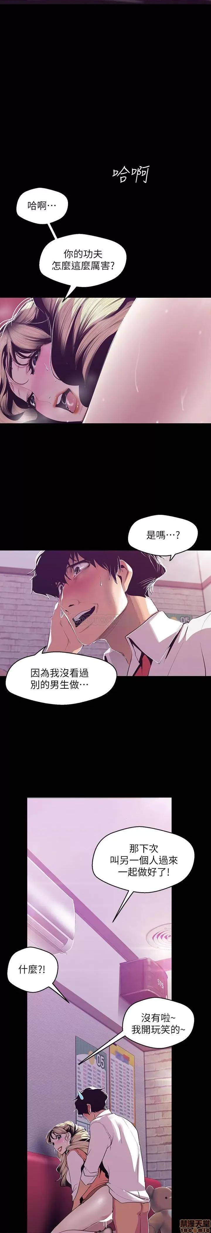 美丽新世界 美丽新世界 73 第23页