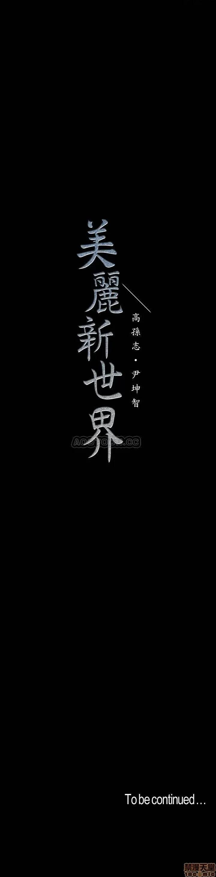 美丽新世界 美丽新世界 73 第26页