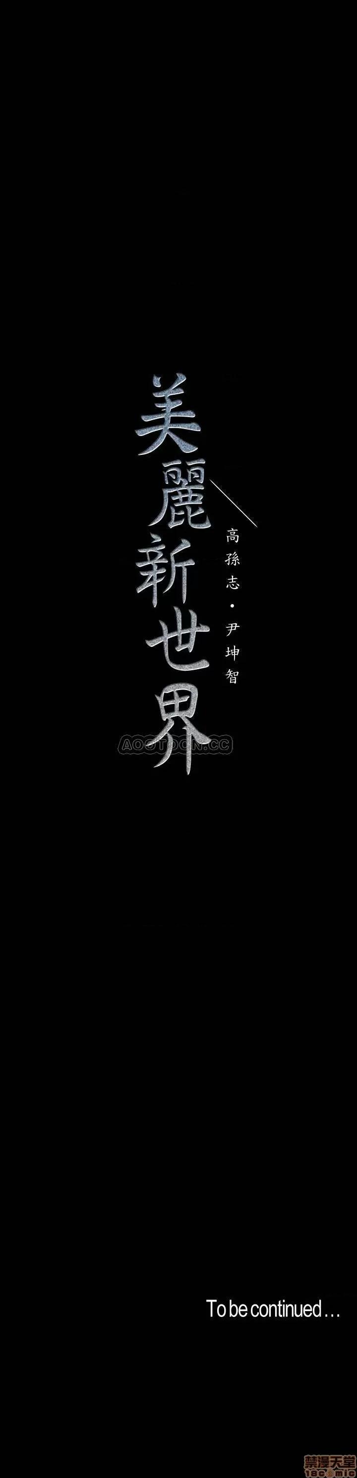 美丽新世界 美丽新世界 75 第24页
