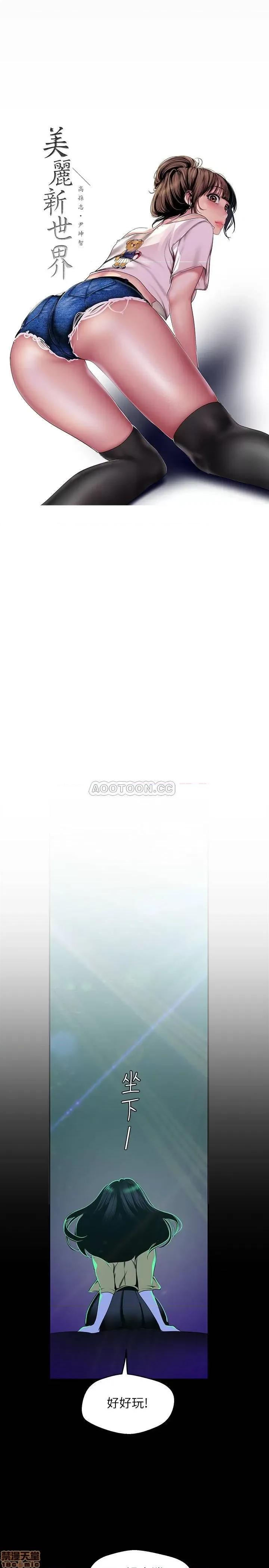 美丽新世界 美丽新世界 76 第13页