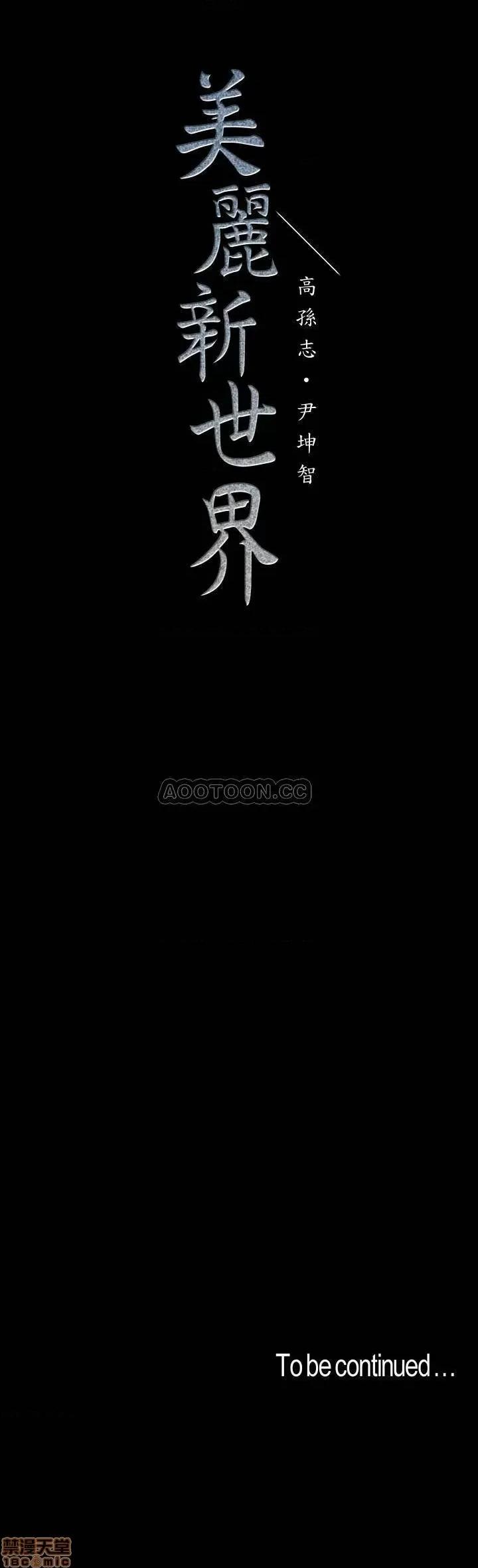美丽新世界 美丽新世界 76 第25页