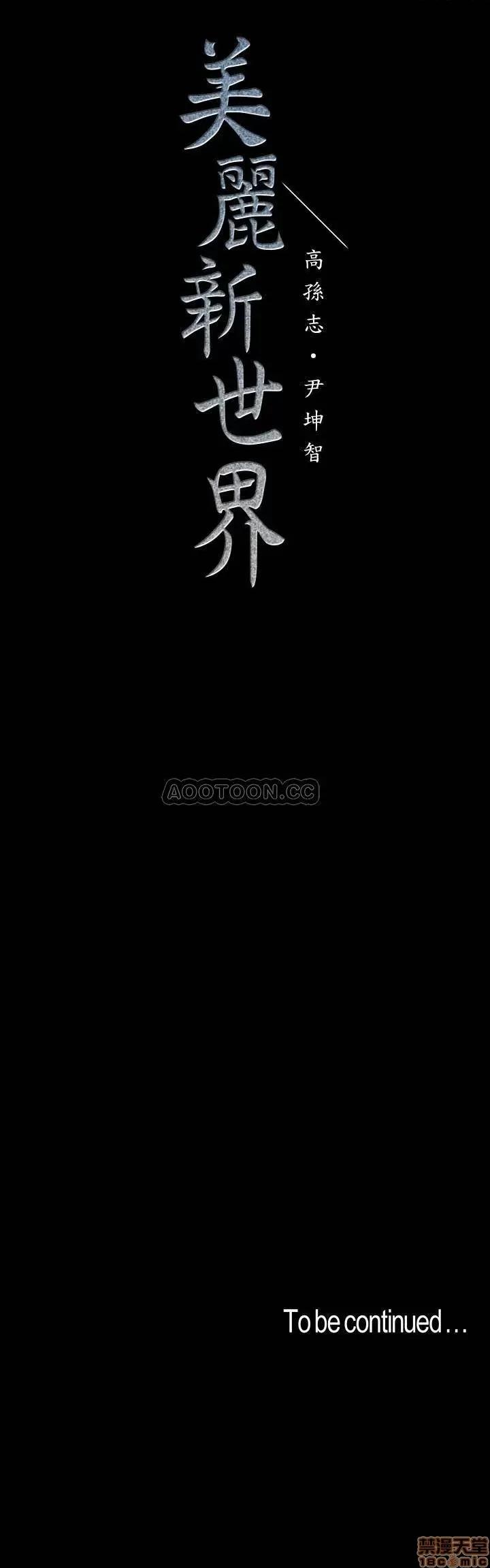 美丽新世界 美丽新世界 77 第26页