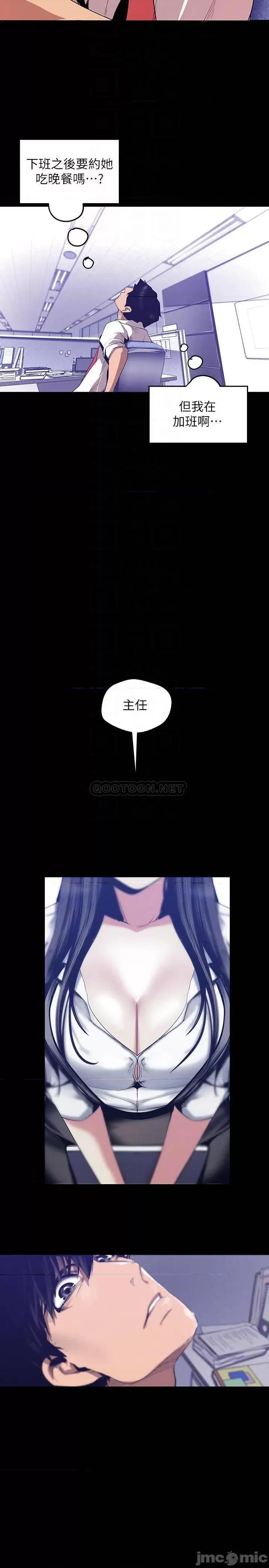 美丽新世界 美丽新世界 第83话 - 早晚不同面貌的女人 第10页