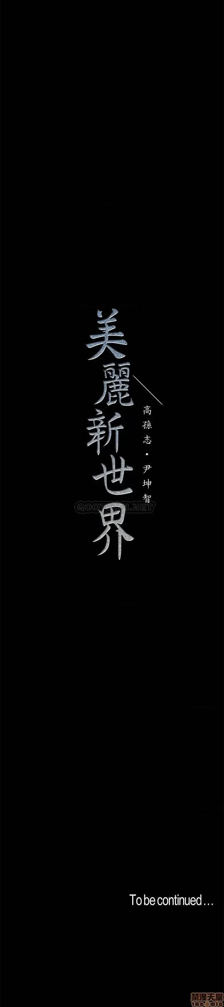 美丽新世界 美丽新世界 88 第26页