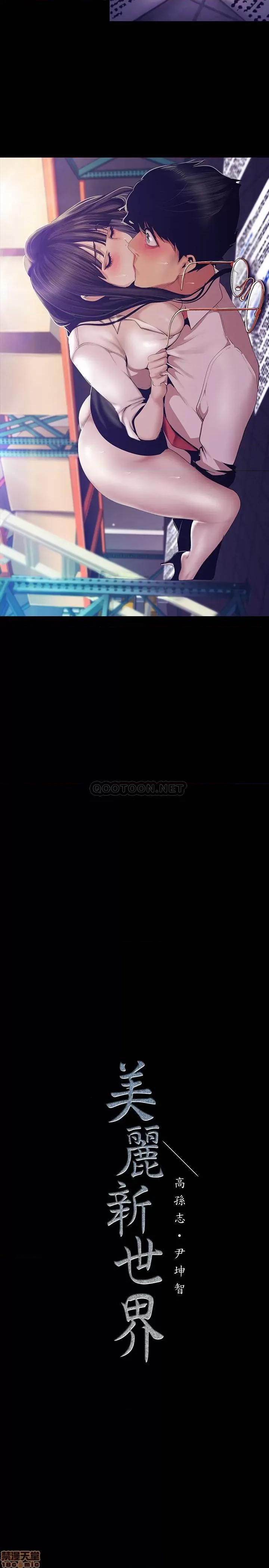 美丽新世界 美丽新世界 89 第29页