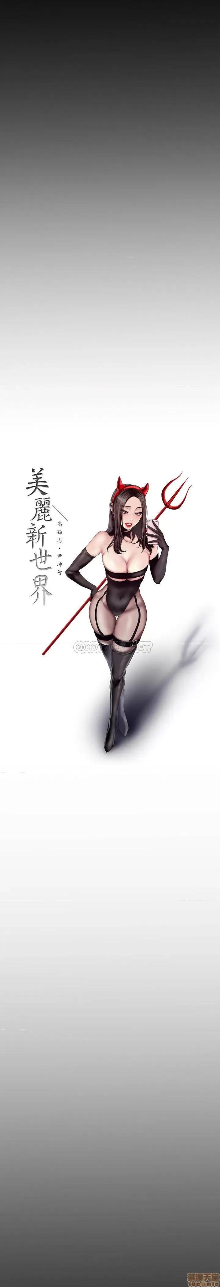 美丽新世界 美丽新世界 90 第8页