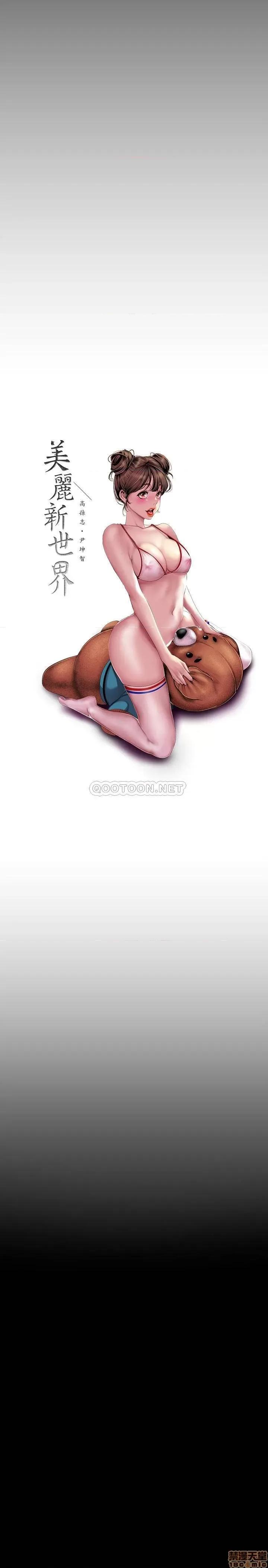 美丽新世界 美丽新世界 91 第3页