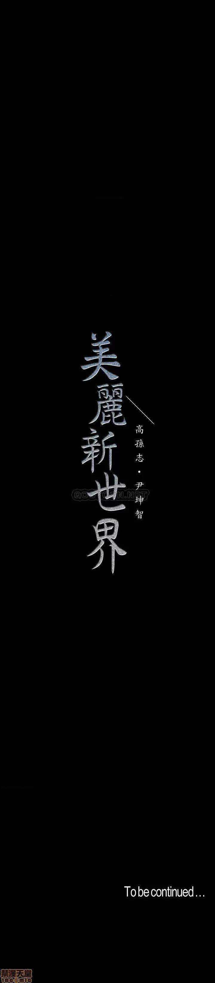 美丽新世界 美丽新世界 98 第34页