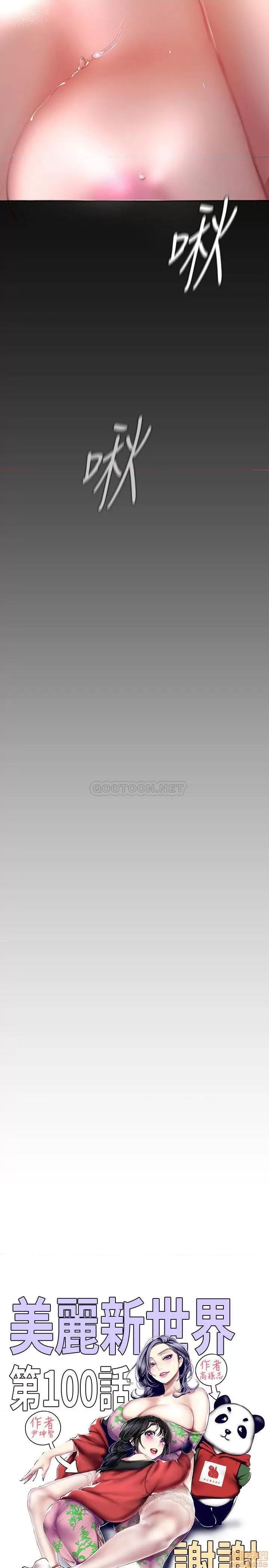 美丽新世界 美丽新世界 100 第8页