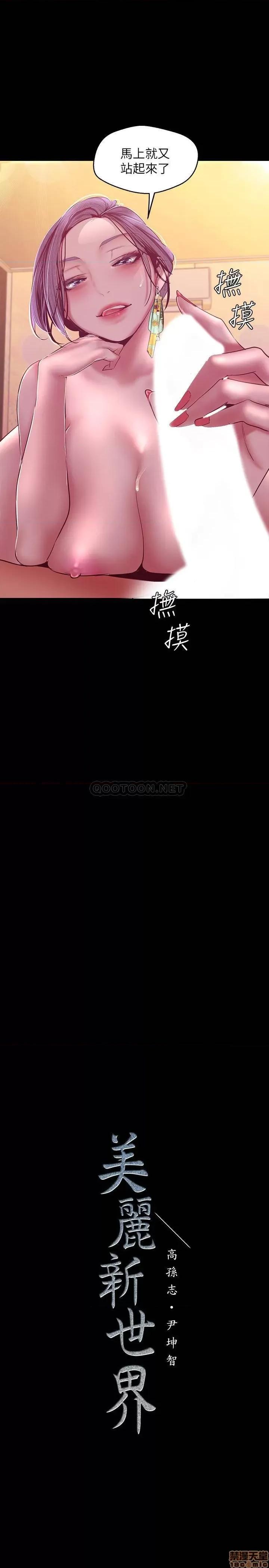 美丽新世界 美丽新世界 100 第36页