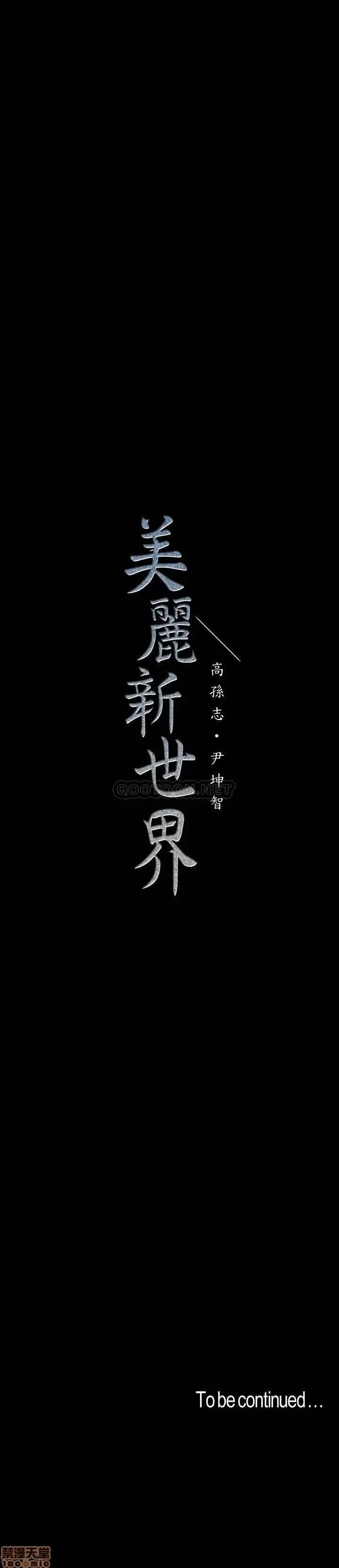 美丽新世界 美丽新世界 102 第35页