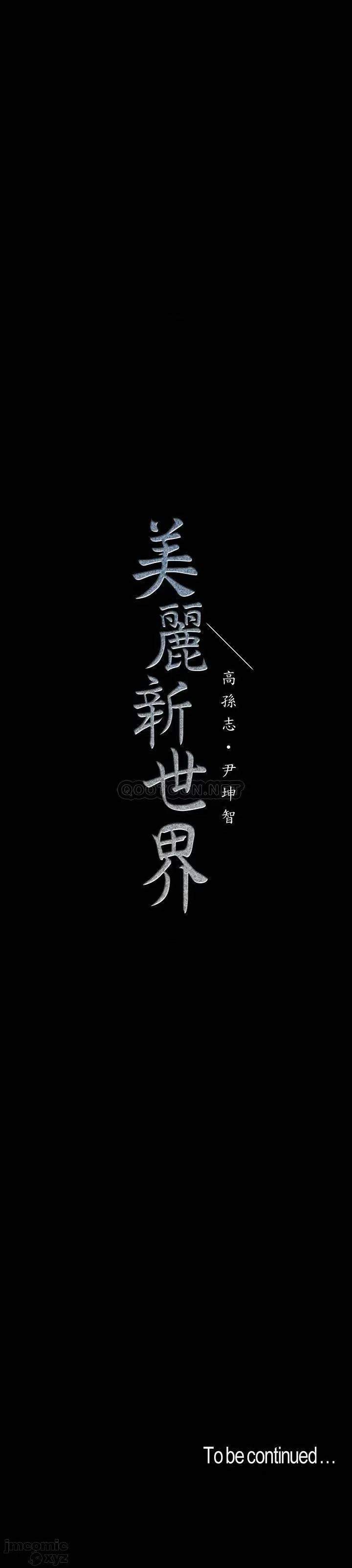 美丽新世界 美丽新世界 106 第32页