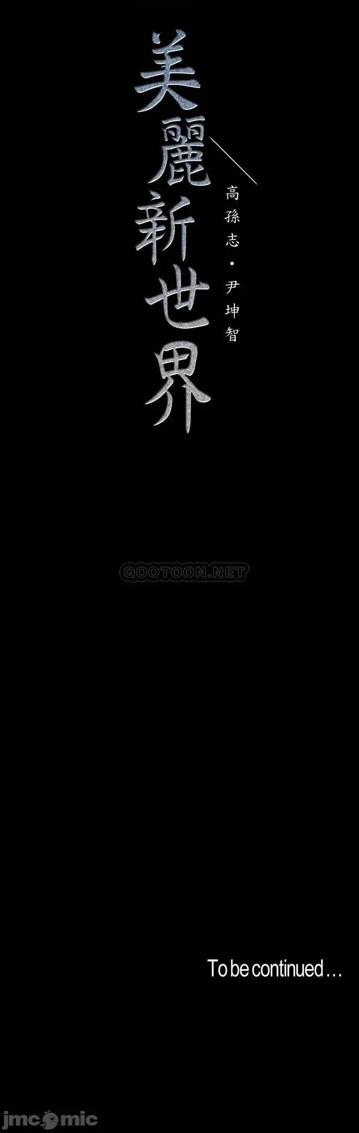 美丽新世界 美丽新世界 107 第35页