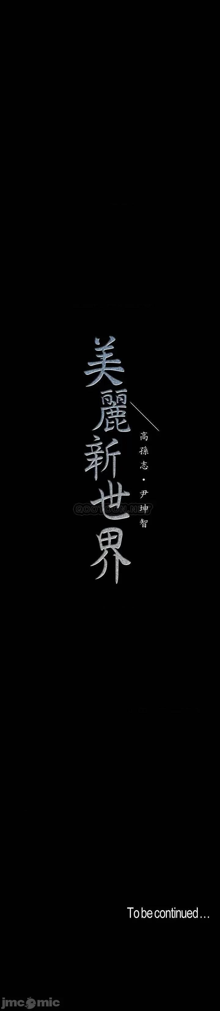 美丽新世界 美丽新世界 108 第40页