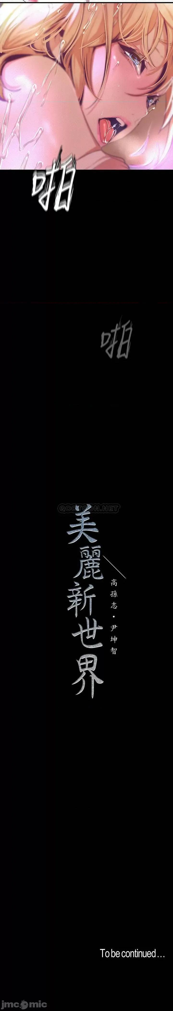 美丽新世界 美丽新世界 109 第34页