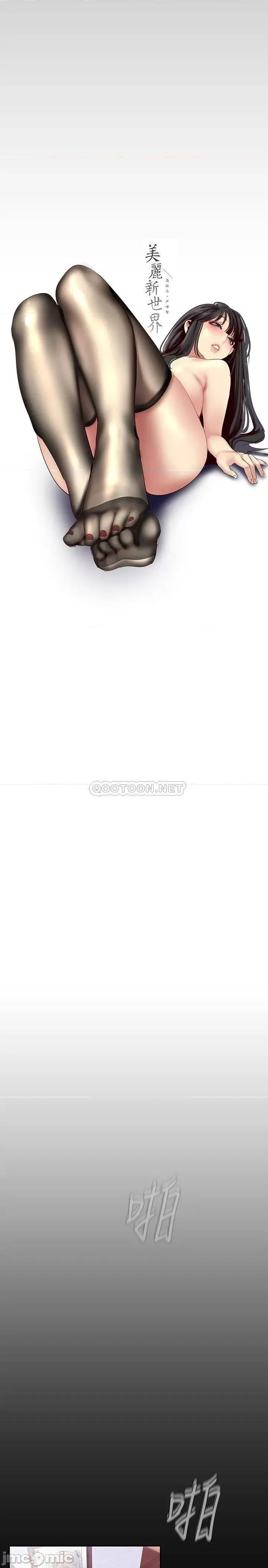 美丽新世界 美丽新世界 110 第11页