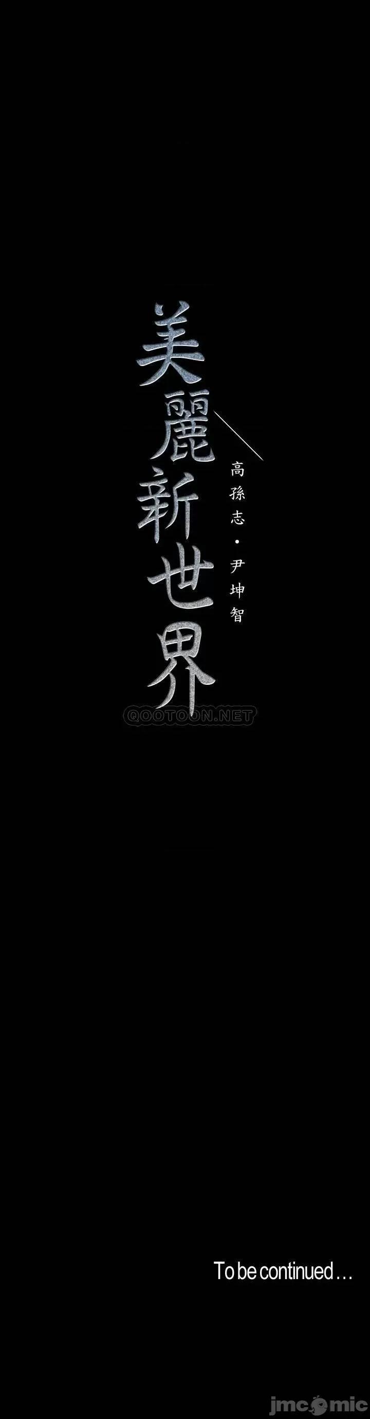 美丽新世界 美丽新世界 110 第38页