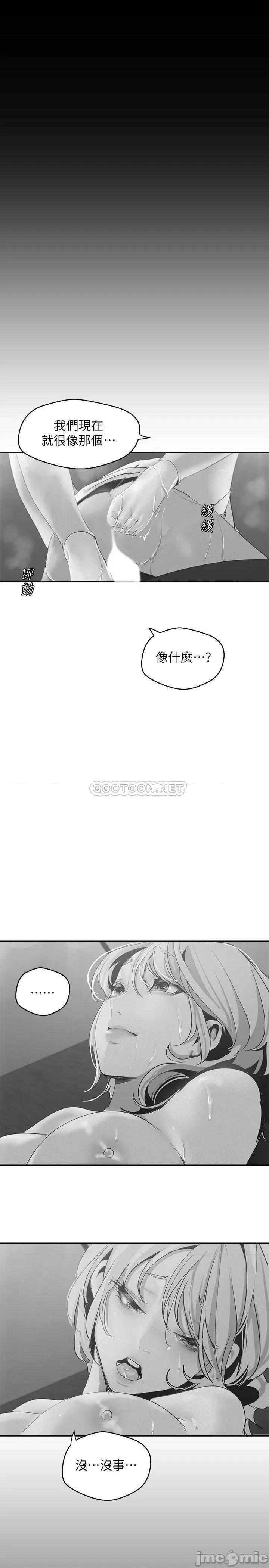 美丽新世界 美丽新世界 111 这次换我让你舒服了 第35页