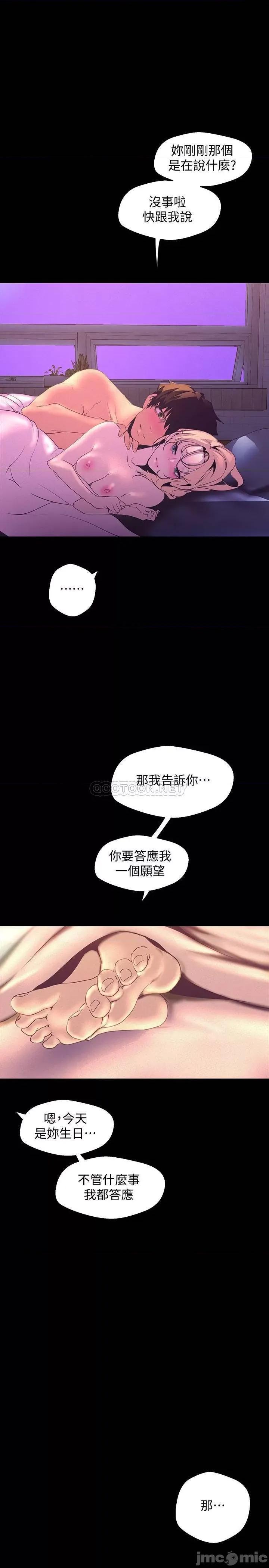 美丽新世界 美丽新世界 111 这次换我让你舒服了 第37页
