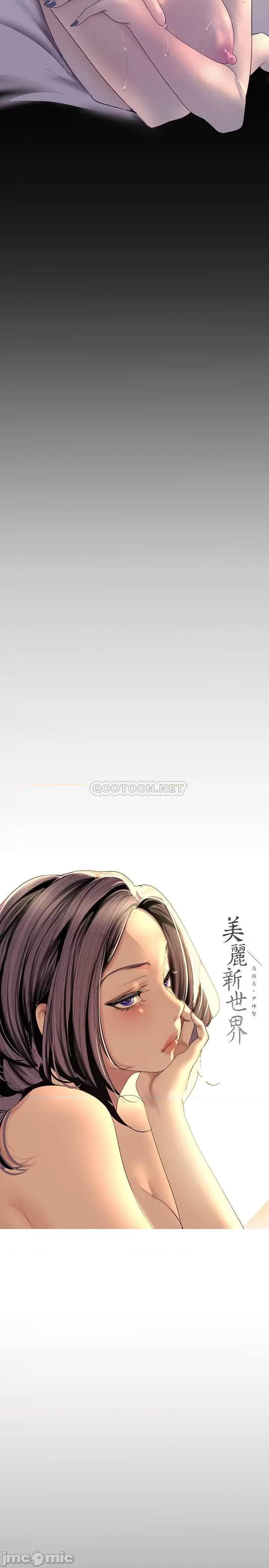 美丽新世界 美丽新世界 112 一对眼就开战的两人 第5页