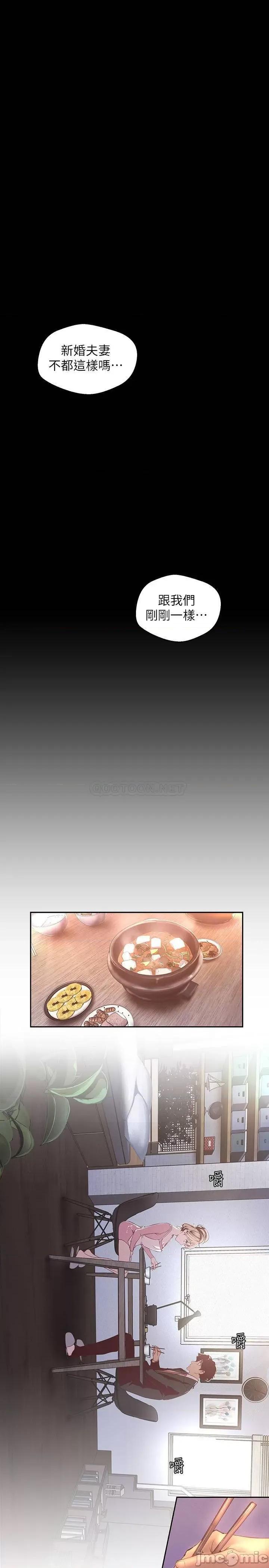 美丽新世界 美丽新世界 112 一对眼就开战的两人 第7页