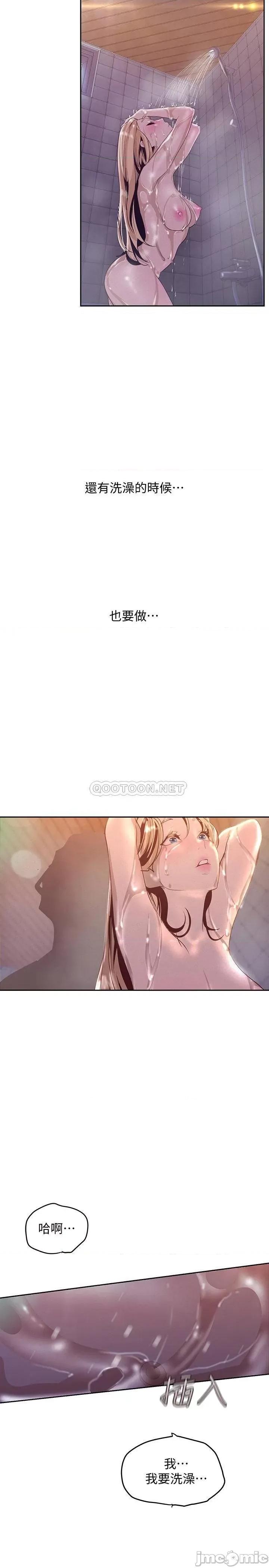 美丽新世界 美丽新世界 112 一对眼就开战的两人 第13页