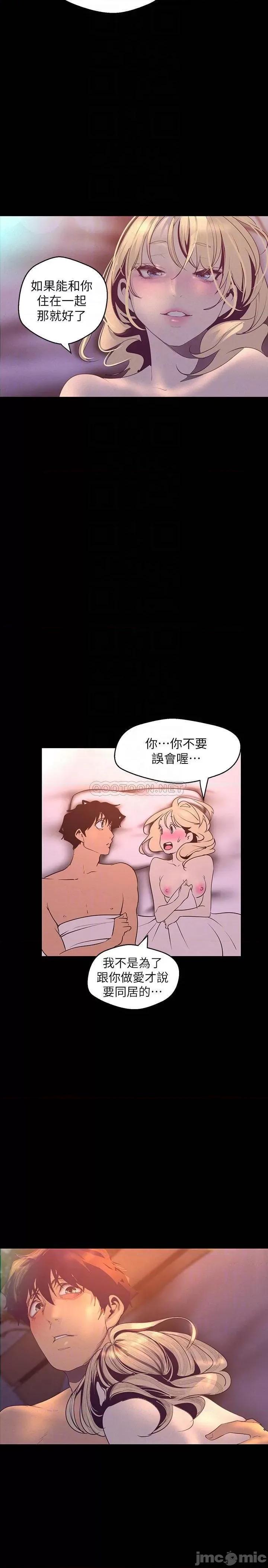 美丽新世界 美丽新世界 112 一对眼就开战的两人 第16页