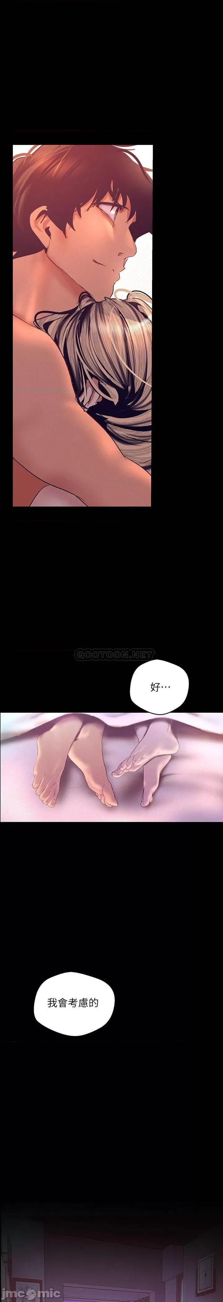 美丽新世界 美丽新世界 112 一对眼就开战的两人 第19页