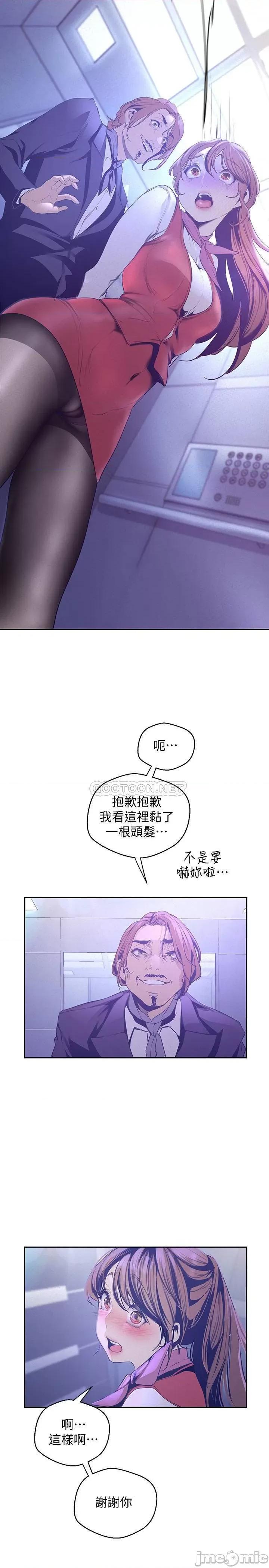 美丽新世界 美丽新世界 112 一对眼就开战的两人 第24页