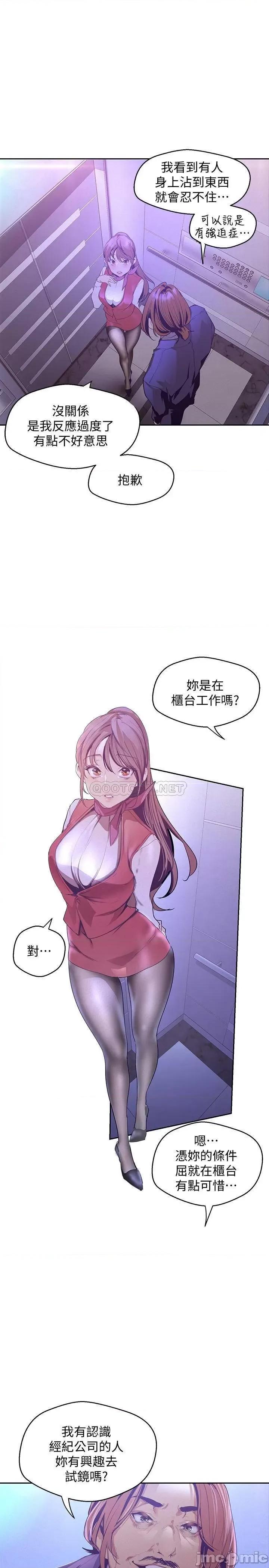 美丽新世界 美丽新世界 112 一对眼就开战的两人 第25页