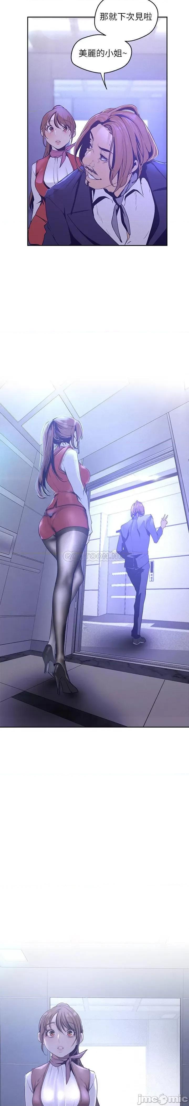 美丽新世界 美丽新世界 112 一对眼就开战的两人 第28页