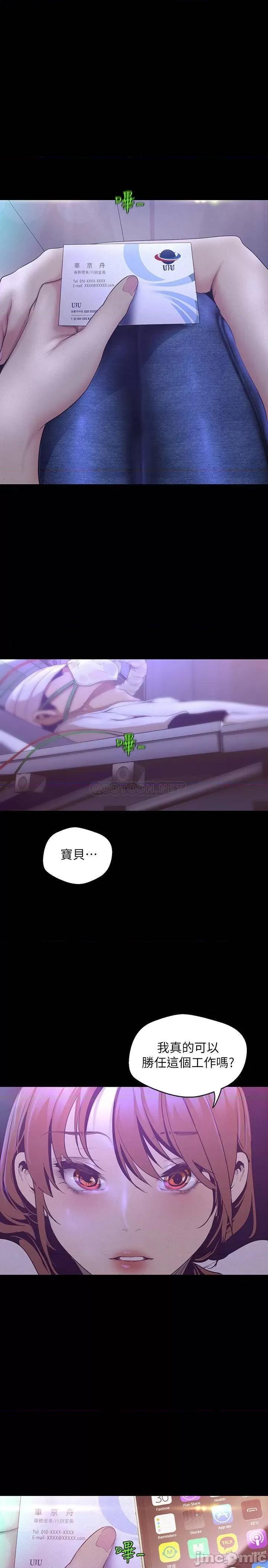 美丽新世界 美丽新世界 112 一对眼就开战的两人 第30页