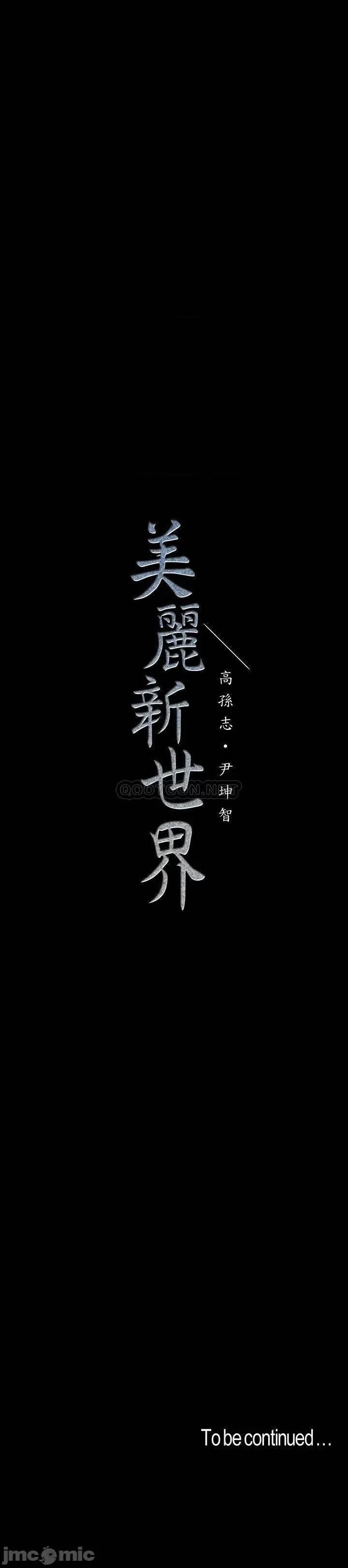 美丽新世界 美丽新世界 112 一对眼就开战的两人 第33页