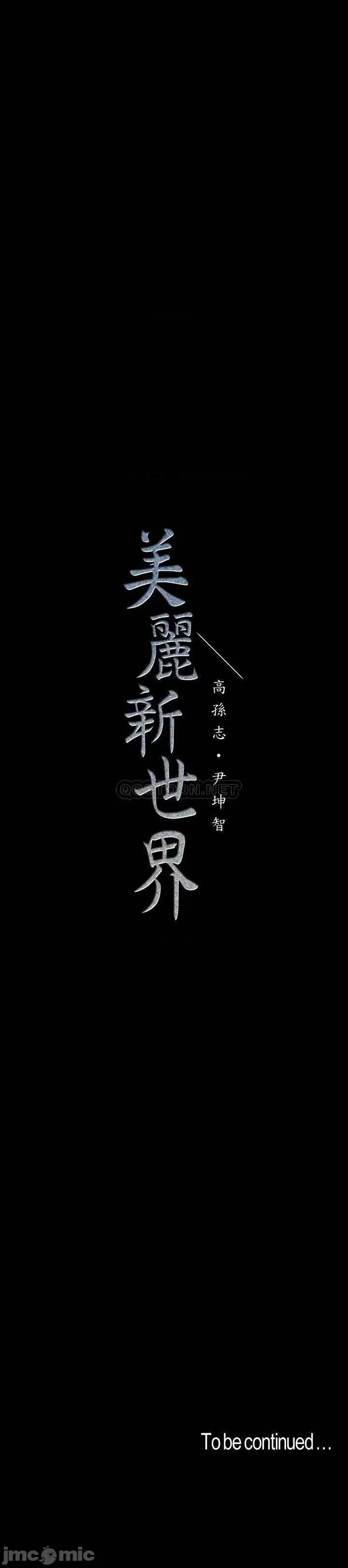 美丽新世界 美丽新世界 113 第34页