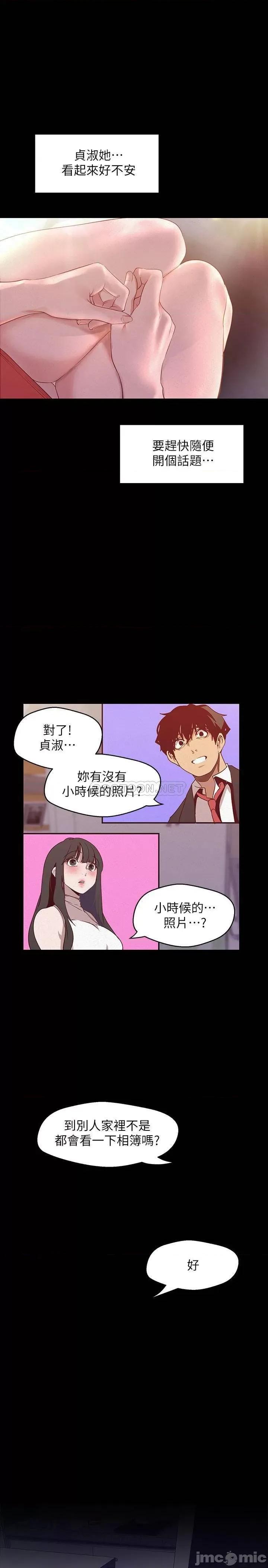 美丽新世界 美丽新世界 114 第25页