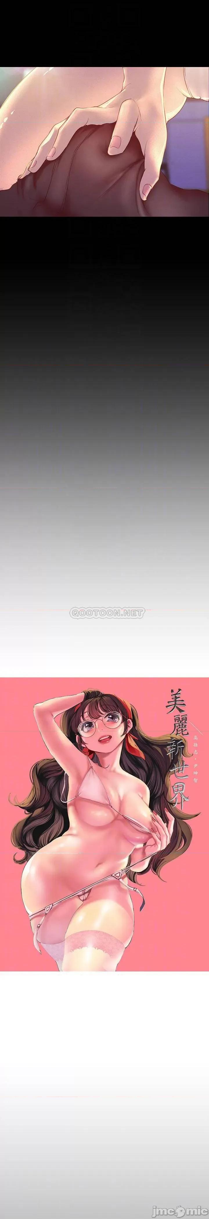 美丽新世界 美丽新世界 115 第10页